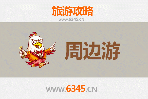 廊坊固安周边游攻略：探索京南明珠的历史文化与自然风情